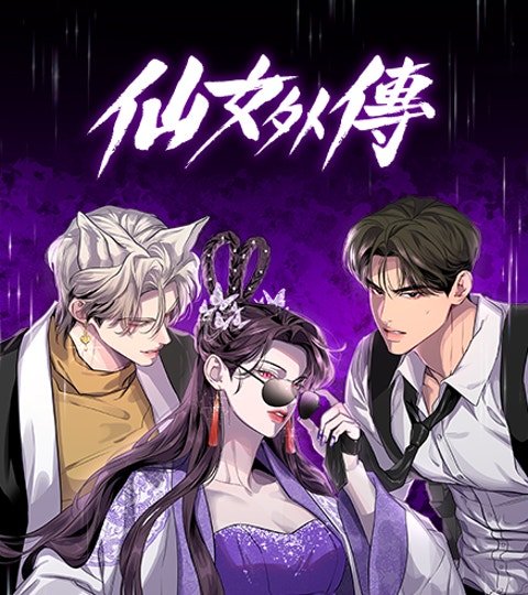 仙女外傳封面